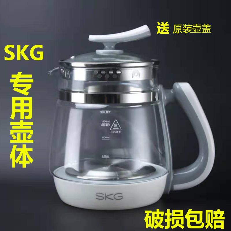 SKG Wellness Pot Kettle Body 8088S 8081 8131 8141 8055 8055 8051S Glass Single Cup Pot Accessories