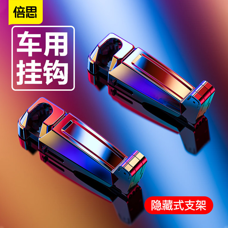 Beisi car hook car rear seat back car supplies rear creative multi-function mobile phone rack small hook