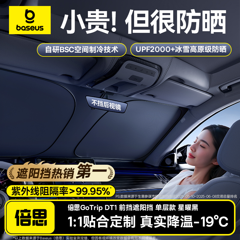 Baseus 車用サンシェード フロントサンスクリーン 断熱サンシェードバッフル 車用ウィンドウシェードカーテン フロントガラス用サンシェード傘