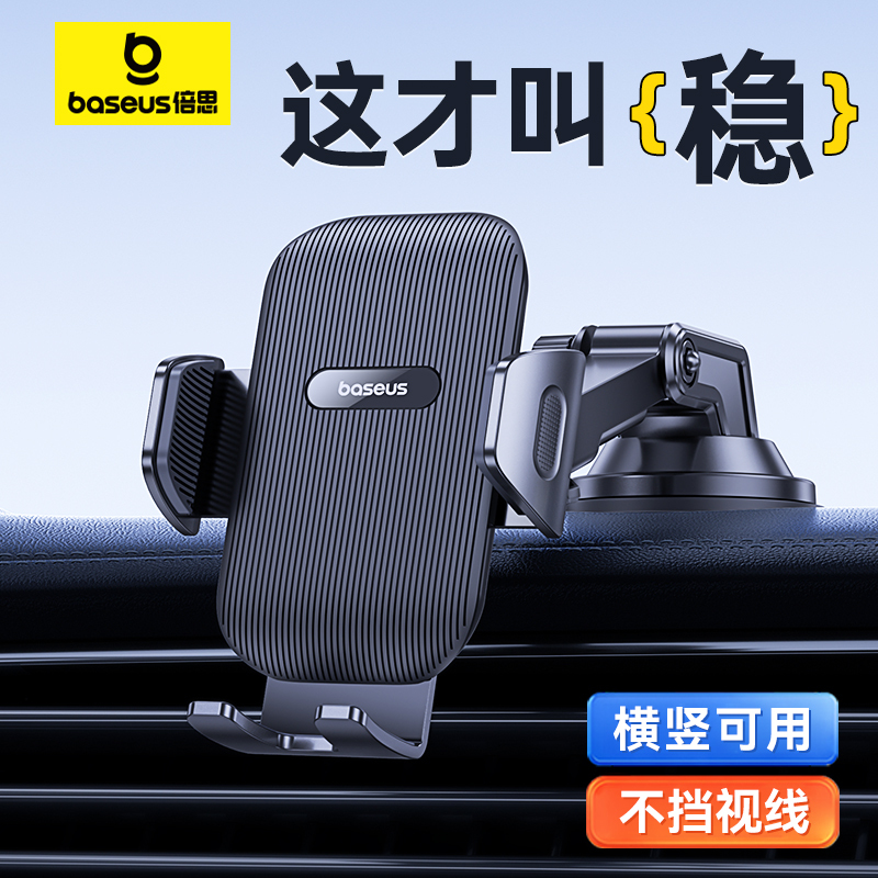 Baseus Mobile Phone Car Mount for Navigation, 2026 New Model, Suction Cup Car Holder, In-Car Support Device Baseus Mobile Phone Car Mount for Navigation, 2026 New Model, Suction Cup Car Holder, In-Car Support Device