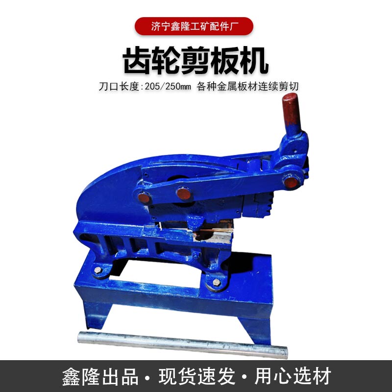 Gear-Type Shearing Machine, Heavy-Duty Manual Industrial Gear Shearing Machine for Iron Sheets and Steel Belts