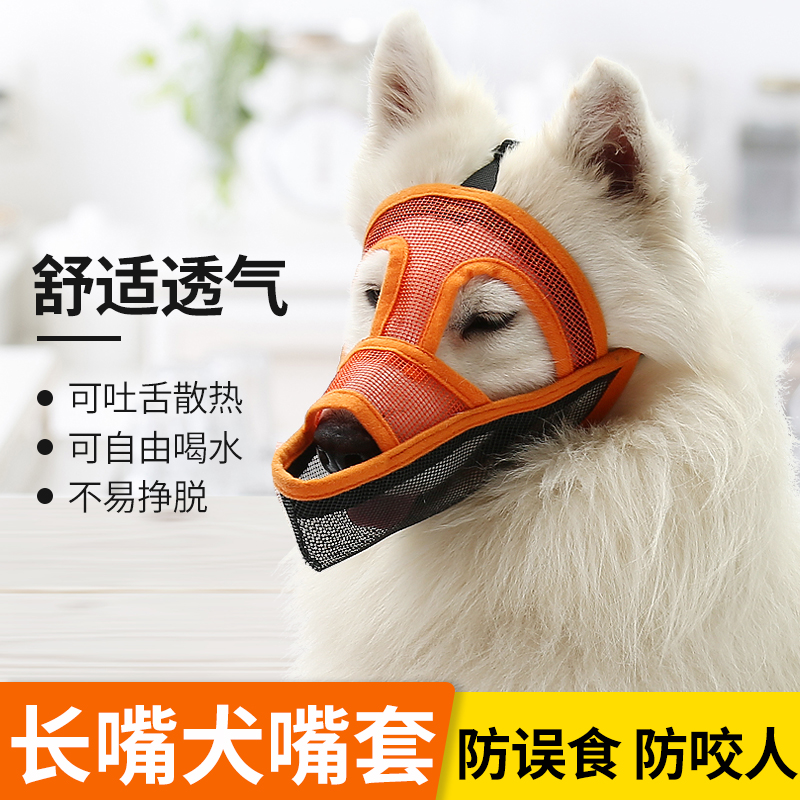 Small and medium-sized dog mouth cover Golden Retriever VIP Teddy dog ​​mouth cover to prevent barking and biting, anti-eating and eating dog masks and masks