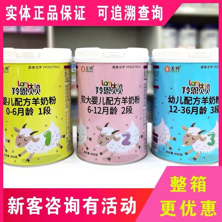 Ling Enbel Sheep Milk Powder 123 Section Infant Formula 800g Canned