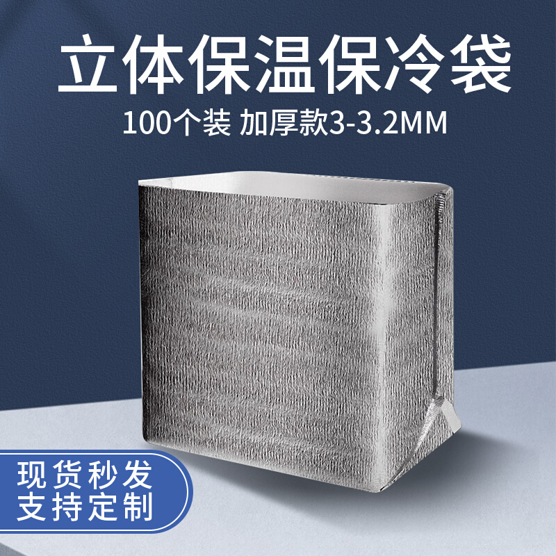 Three-dimensional aluminum foil insulation bag thickened large disposable ice cream cake fresh fruit express refrigerated insulation bag ice
