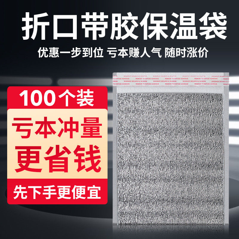 Disposable aluminum foil takeaway insulation bag cold storage bag dedicated large-capacity insulation thickened commercial custom barbecue with glue