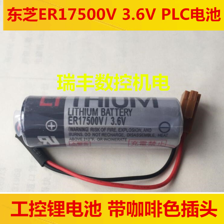 Original Toshiba ER17500V 3 6V PLC CNC lithium battery with brown plug Ruifeng CNC electromechanical