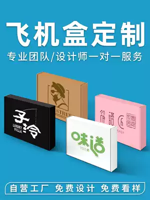 Flat carton custom clothing packaging box Color gift paper box Express carton custom pattern printing logo