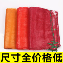 Net Bag Woven Bag Mesh Bag Corn Mesh Bag Garlic Mesh Bag Vegetable Fruit Mesh Bag Factory Price Wholesale