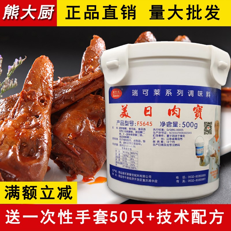 Rui Kelaimei Japanese meat treasure king F5645 five-star duck head and duck neck boiled fish flavoring seasoning 500g