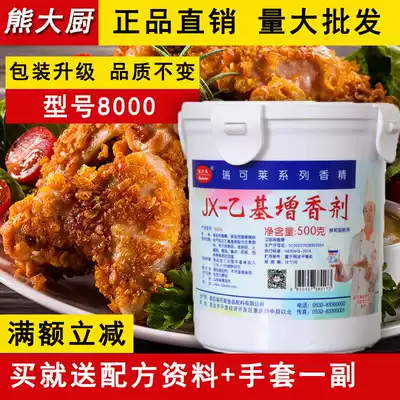 Ruikelai JX-ethyl flavoring agent Burnt ethyl maltol jx8000 Tender meat to remove fishy odor 500g