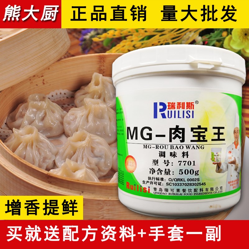 Reliss Meat Treasure King 7701 Jiang Town Baozi filling Roast Chicken Roast Duck Cooked with Aroma Aroma seasonings