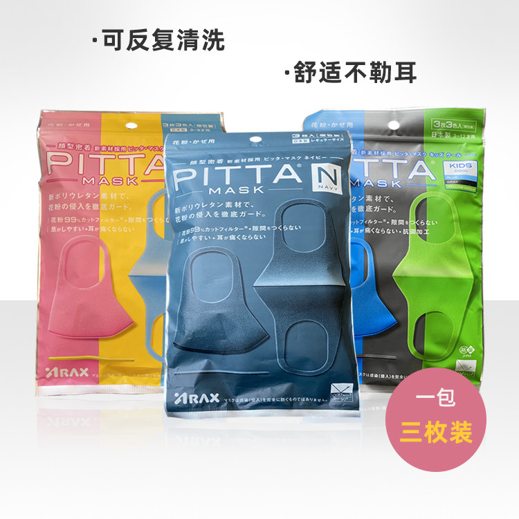 Japanese deer Han in the same paragraph PITTA MASK mask male and female girl boy sponge 3 pieces in