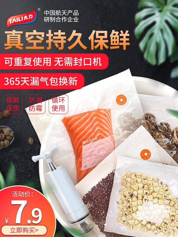 Tai Li vacuum food bag Food preservation bag Suction compression bag Fruit sealing bag Plastic bag Storage household bag