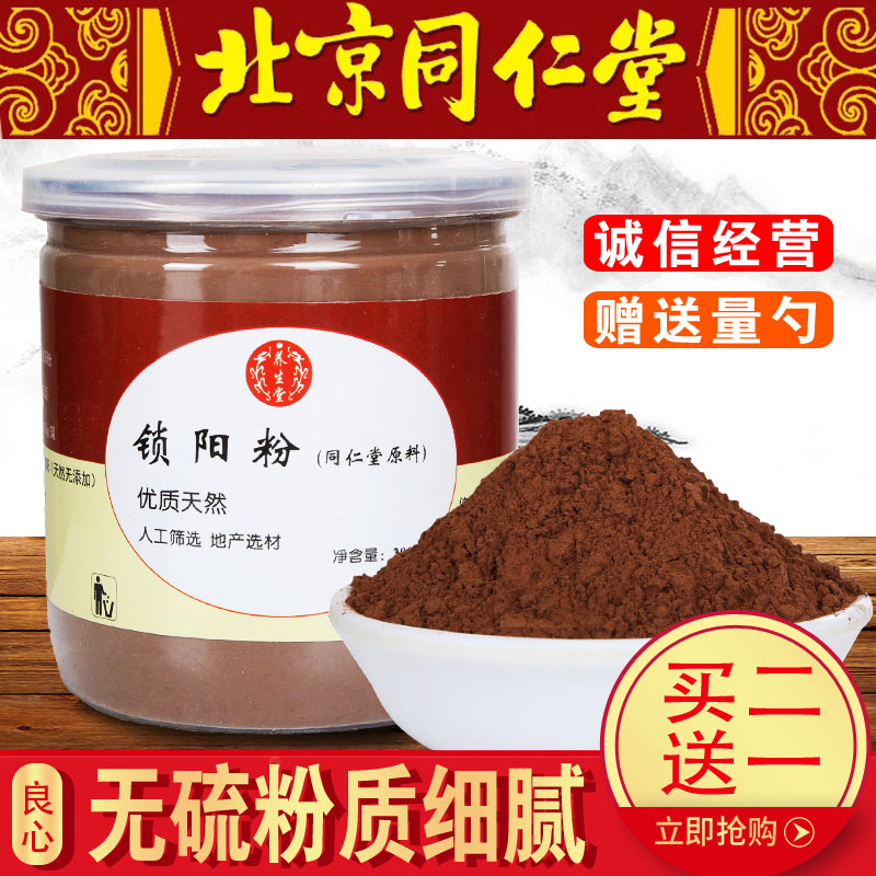 Xinjiang Cynomorium powder superfine health 200g buy 2 get 1 free soaked water with epimedium leek seed flakes grinding powder Chinese herbal medicine