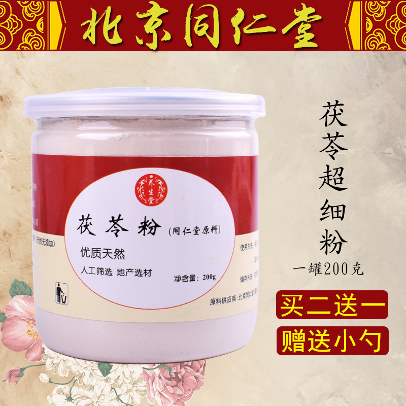 Beijing Tongrentang Poria Powder White Poria Block Sheet Pure Natural Edible without Flow Wild Guangxi Yuesi