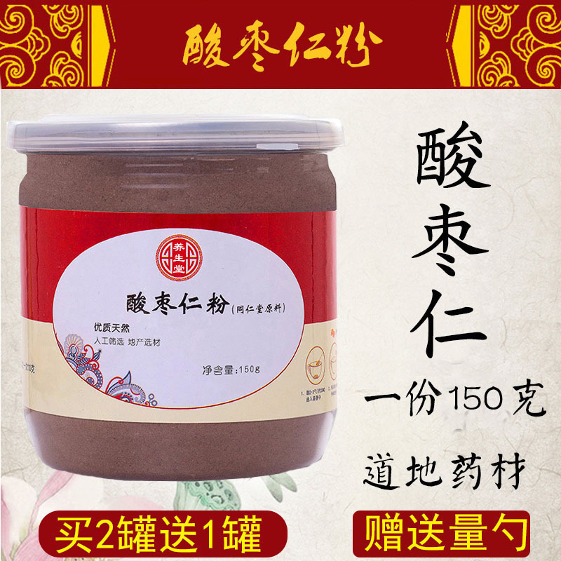 Beijing Tongrengtang sour jujube powder to help sleep wild fried and aromatic sour tea anxin tea help sleep medicine 200g2 delivered 1