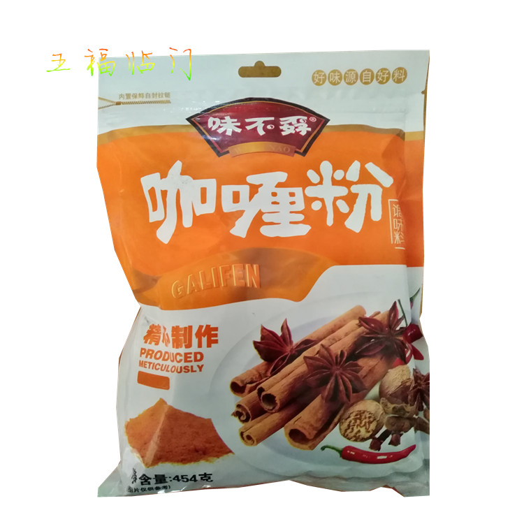 Flavorless curry powder 454g zipper pack can be used to make curry chicken rice beef 5 bags