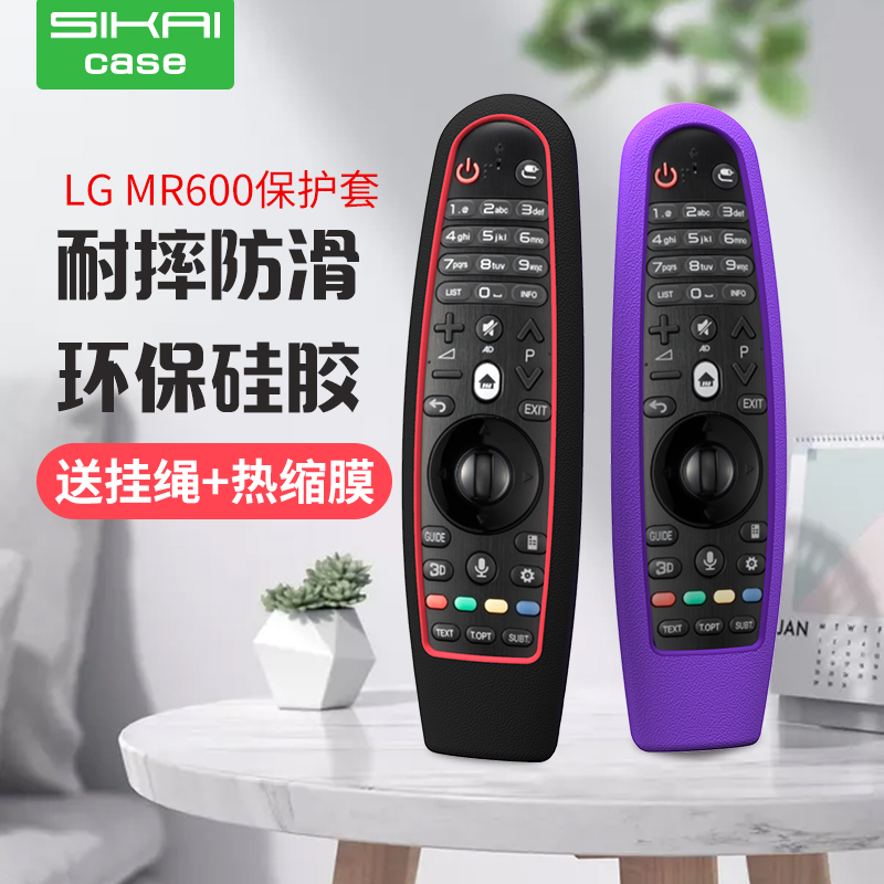 LG TV remote control protective sleeve AN-MR600 650 20GA remote control silicone shell anti - fall dust