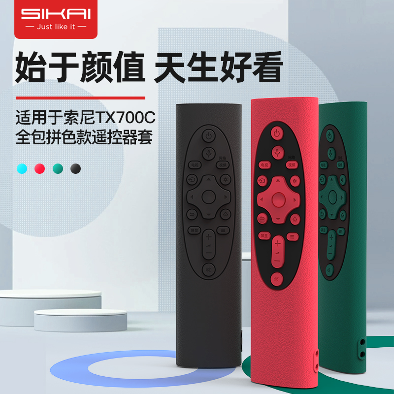 Adapted Sony sony remote control protective sleeve 9500H x60j x60j 8000H 8000H TV full package dust-proof