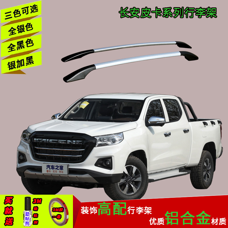 Changan Kaicheng F70 F300 Shenqi F30 50 pickup luggage rack aluminum alloy punch-free decorative travel rack