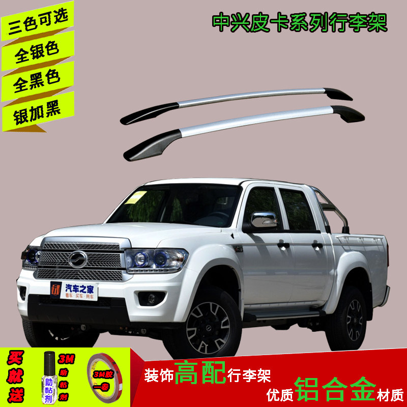 ZTE Tiger Lord Little Tiger Flagship Pickup Luggage Rack Aluminum Alloy Roof Rack Free Punch Decorative Travel Rack