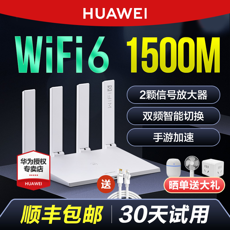 (SF) Huawei AX2 Pro router gigabit port home WIFI6 Daping number high-speed wall-penetrating king dual-core dual-band dual-gigabit 1500M router