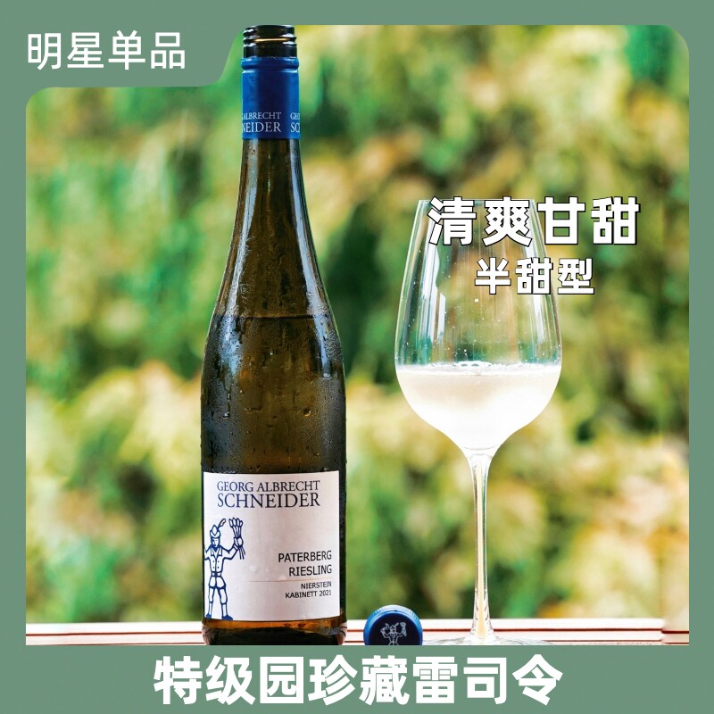 25年必买!一点甜刚刚好|德国稻草人雷司令半甜白,凌晨酒铺爆款种草-甜型葡萄酒含贵腐-淘宝好物网