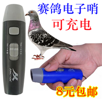 Electronic whistle rechargeable three-tone high-decibel basketball football referee coach pigeon training competition electric whistle