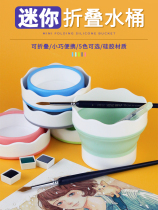 Mini folding silicone bucket gouache watercolor paint painting pen washing bucket multi-functional portable retractable pen washing bucket
