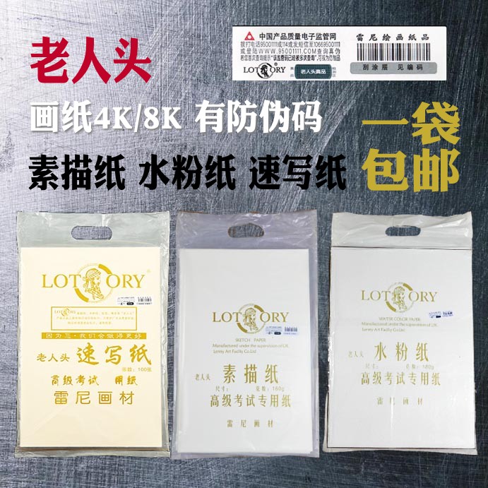 Old man's head sketch paper 8k4K160g180g exam paper lead painting paper water powder paper speed writing paper