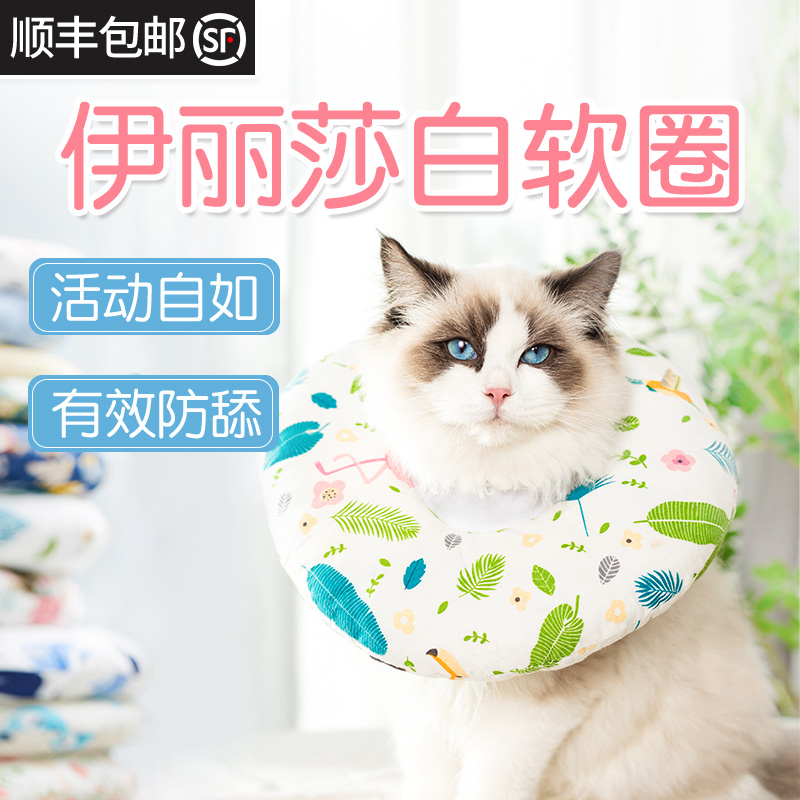 Elizabeth Circle cat Soft Shunfeng Anti-biting Puppet Sterilization Surgery Kitty Headgear Neck post-op Anti-licking Item Circle-Taobao