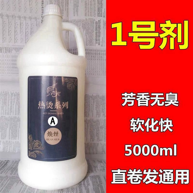 Hair salon vat straight hair cream ion perm No. 1 agent 5000ml hot iron ceramic perm digital perm softening cream A agent wholesale