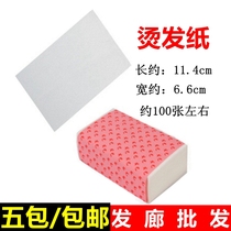 Hairdressing scalding hair paper hair salon special cold scalding electric hair paper barber shop hot perch curly hair positioning scalding hair paper tool