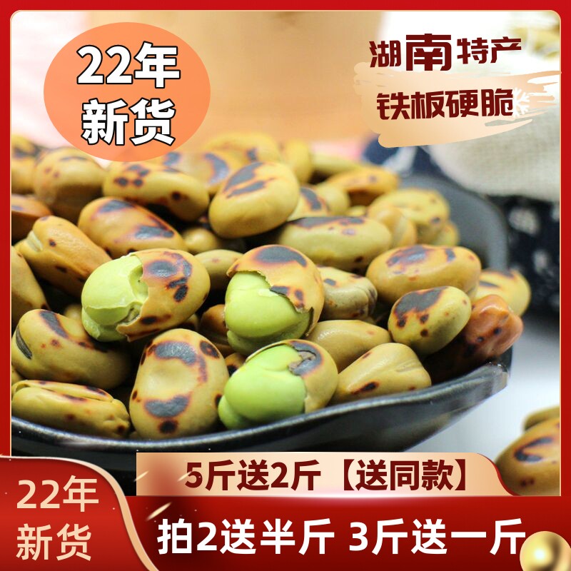 Hunan Specialty Green Heart Broad Bean Baoshan Original Fried Broad Bean Dried Fried Iron Core Bulk Yunnan Snacks 5kg