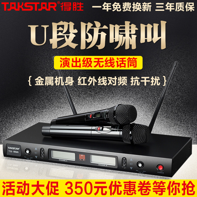 Winning TS-8869 Wireless Micromic One Drag Two Home KTV Singing with professional stage Performance Conference Wedding Celebration Chair Utilitan special U section Anti-howl called handheld microphone