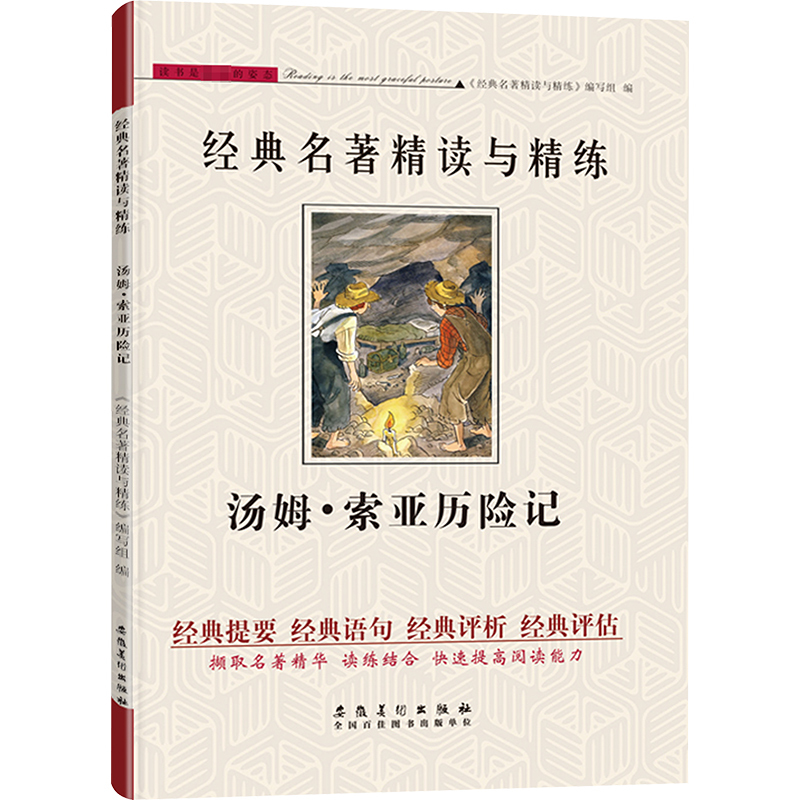 The Adventures of Tom Sawyer "Classic Masterpieces: In-Depth Reading and Refinement" Editorial Team Wx The Adventures of Tom Sawyer "Classic Masterpieces: In-Depth Reading and Refinement" Editorial Team Wx