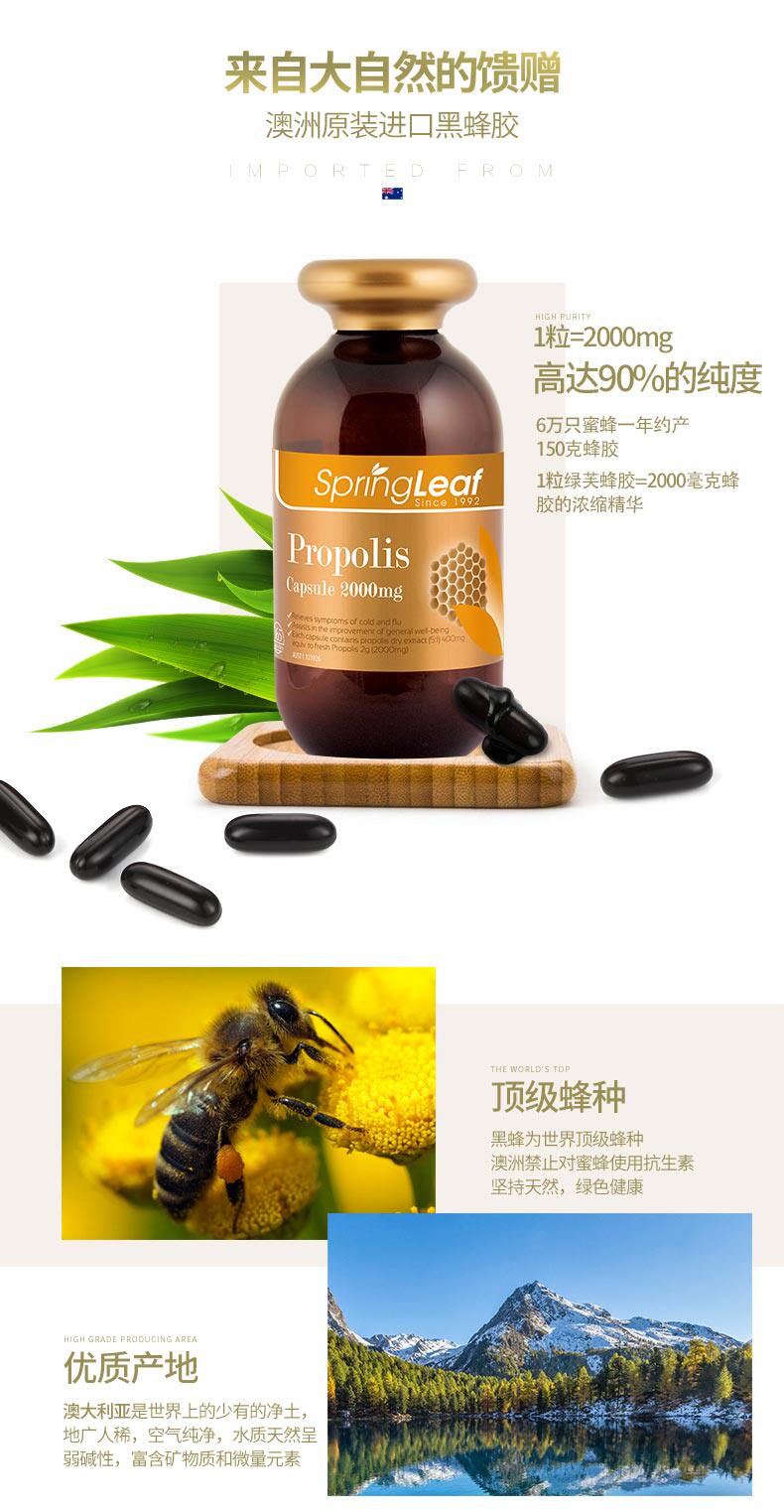 养生圣品 Springleaf 绿芙 澳洲黑蜂胶胶囊 2000mg*365粒 图4