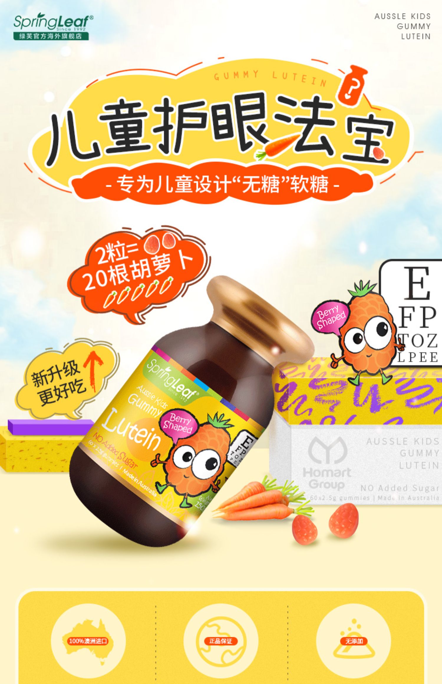 Springleaf儿童护眼进口叶黄素软糖