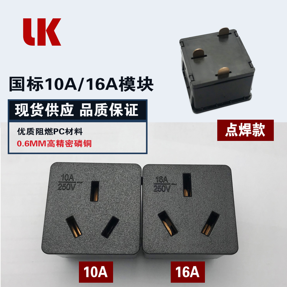 PDU embedded module socket power socket national standard 10A16A jack socket module accessories custom spot welding