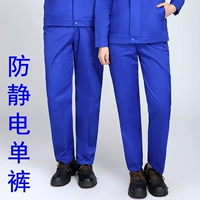 Осенние антистатические синие штаны