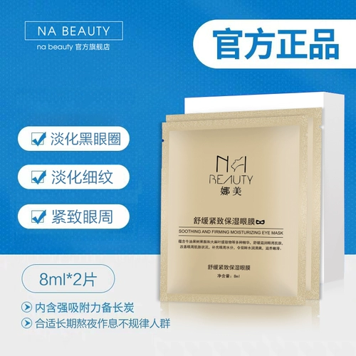 NABEAUTY Мужская разглаживающая увлажняющая осветляющая маска для глаз от мешков под глазами, против темных кругов под глазами, против морщин