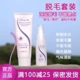 Восстанавливающий крем для депиляции, мягкий комплект в зоне бикини