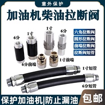 Diesel oil tanker gun pull valve short pipe cut valve emergency cut valve off valve