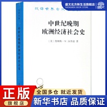 European Economic and Social History in the Late Middle Ages Chinese Translation of World Academic Masterpieces Series