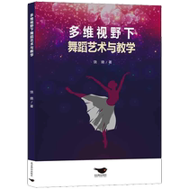 Multidimensional view of dance art and teaching Rao Rao Dance Art Beijing Yanshan Publishing House Book of Books