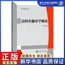 Introduction to Corpus Translation Studies Corpus Translation Studies Library