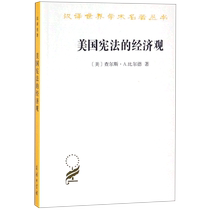 The Economic View of the United States Constitution Chinese Translation of World Academic Masterpieces Series