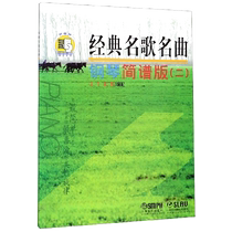 Piano notation version of classic famous songs (2)