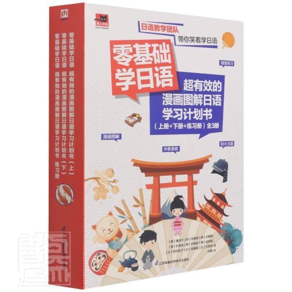 日语学习书籍 和教育学相关书籍 日语学习书籍 和教育学相关书籍 日语学习书】价格_日语学习书