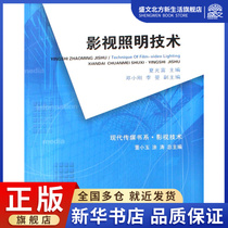 Film and Television Lighting Technology (Film and Television Technology) Modern Media Book Series